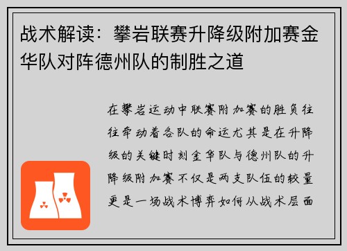 战术解读：攀岩联赛升降级附加赛金华队对阵德州队的制胜之道