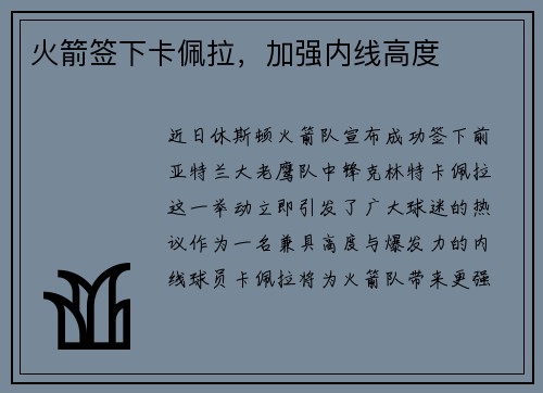 火箭签下卡佩拉，加强内线高度