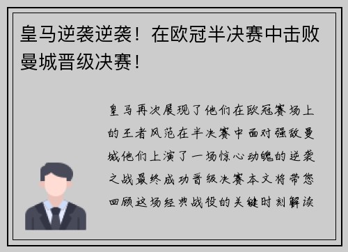 皇马逆袭逆袭！在欧冠半决赛中击败曼城晋级决赛！